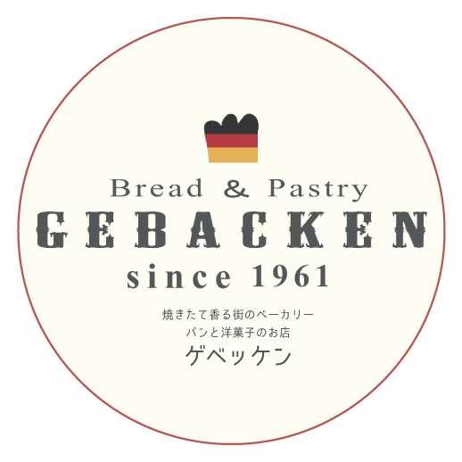 パンと洋菓子のお店 ゲベッケン